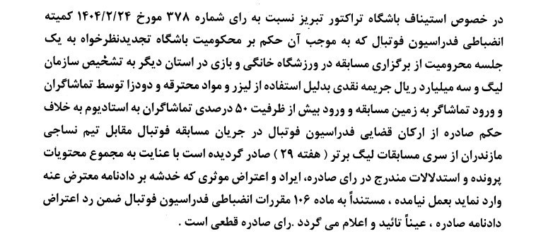 تیم فوتبال تراکتور تبریز , 