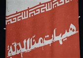 یادداشت| خمینی کبیر و خامنه‌ای شهید میراث‌دار شعار " هیهات مناالذله"