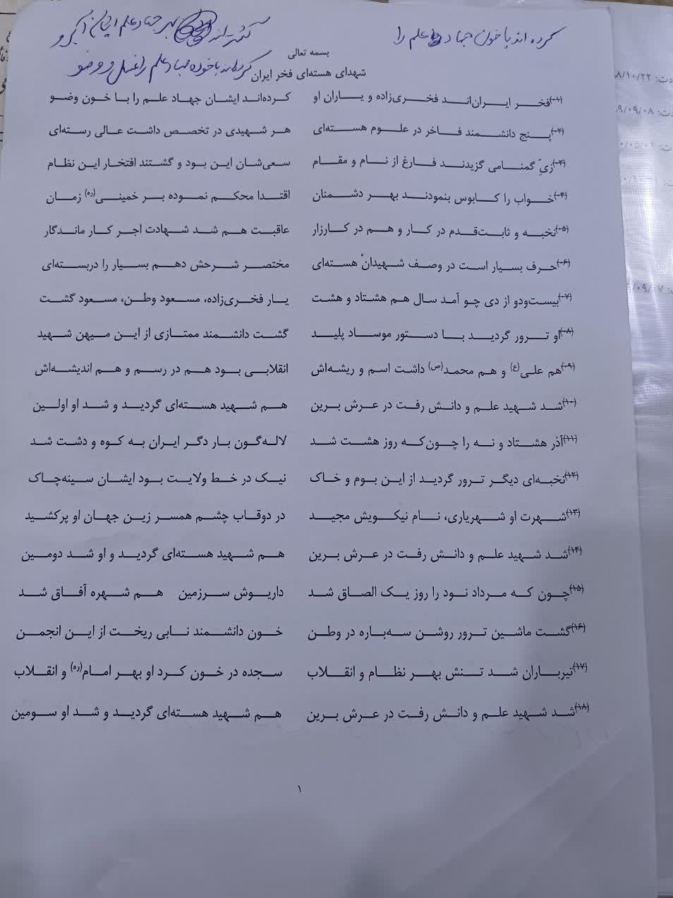 شهدای ترور , شهدای هسته‌ای , 