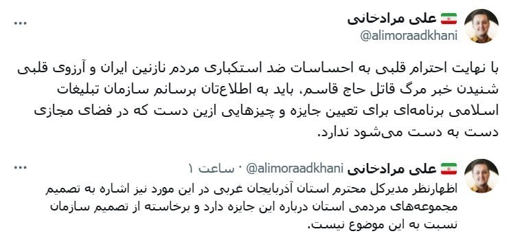 سازمان تبلیغات اسلامی , 