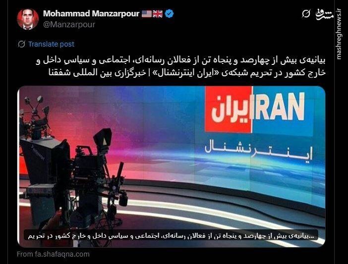 ایران اینترنشنال , 