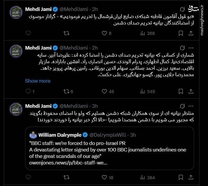 ایران اینترنشنال , 