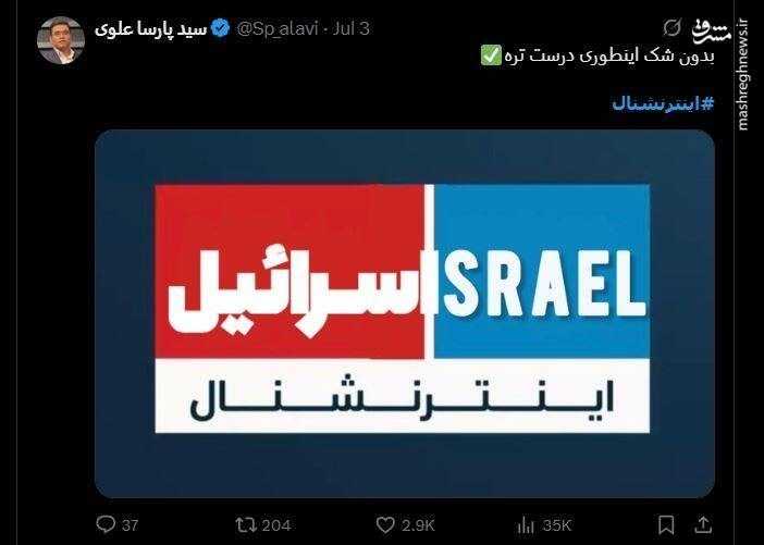 ایران اینترنشنال , 