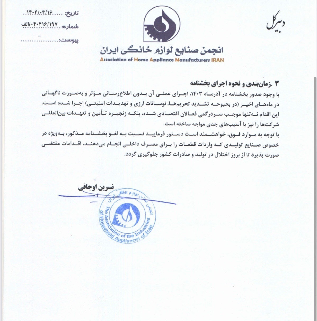 انجمن صنایع لوازم خانگی ایران , 