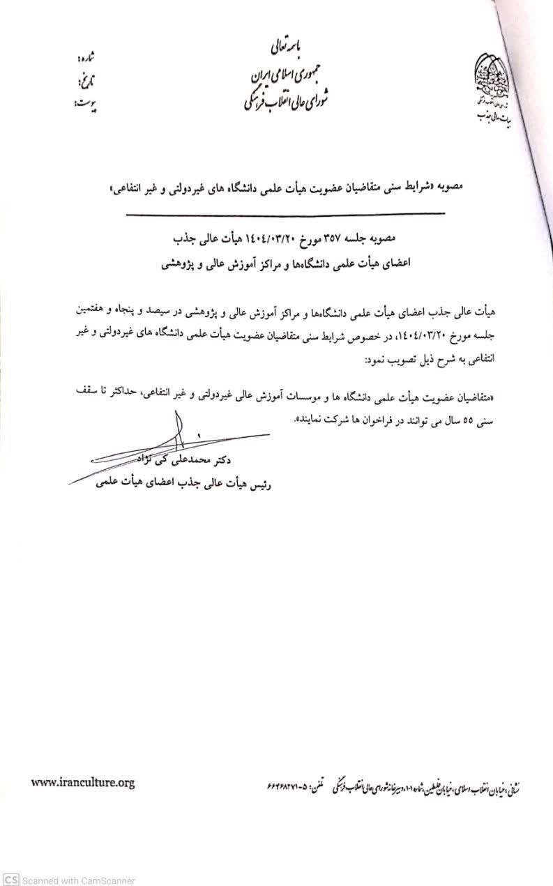 وزارت علوم , اخبار اعضای هیئت علمی , 