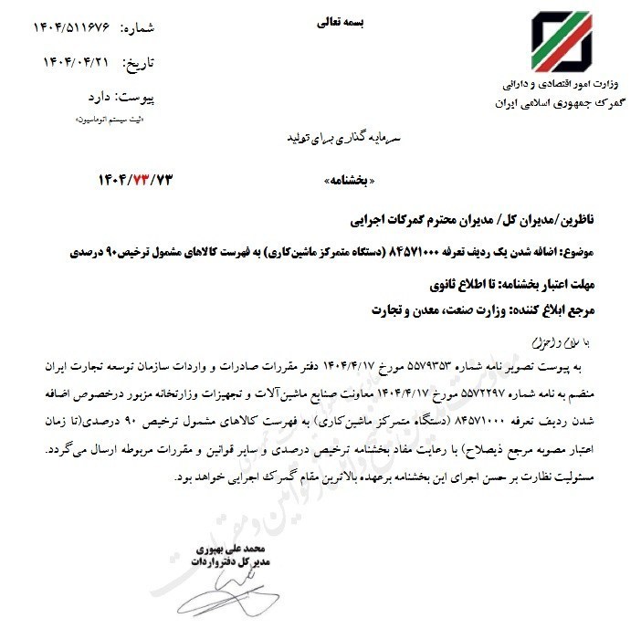 گمرک , صنایع نساجی , 