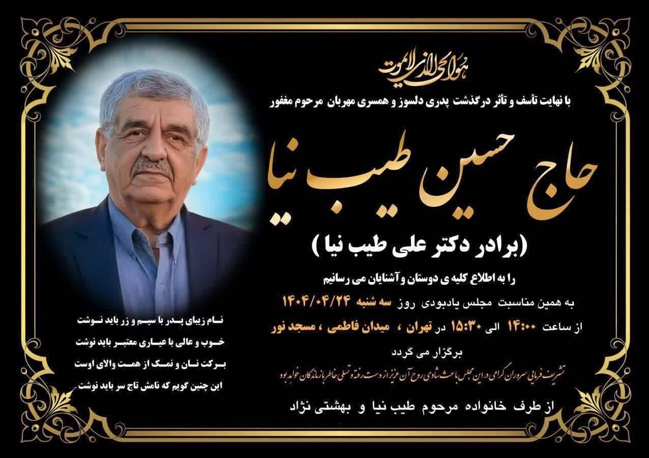 علی طیب‌ نیا , دانشگاه تهران , مسعود پزشکیان | پزشکیان , 