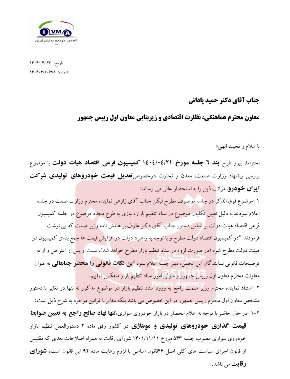 گروه صنعتی ایران خودرو , قیمت خودرو , 