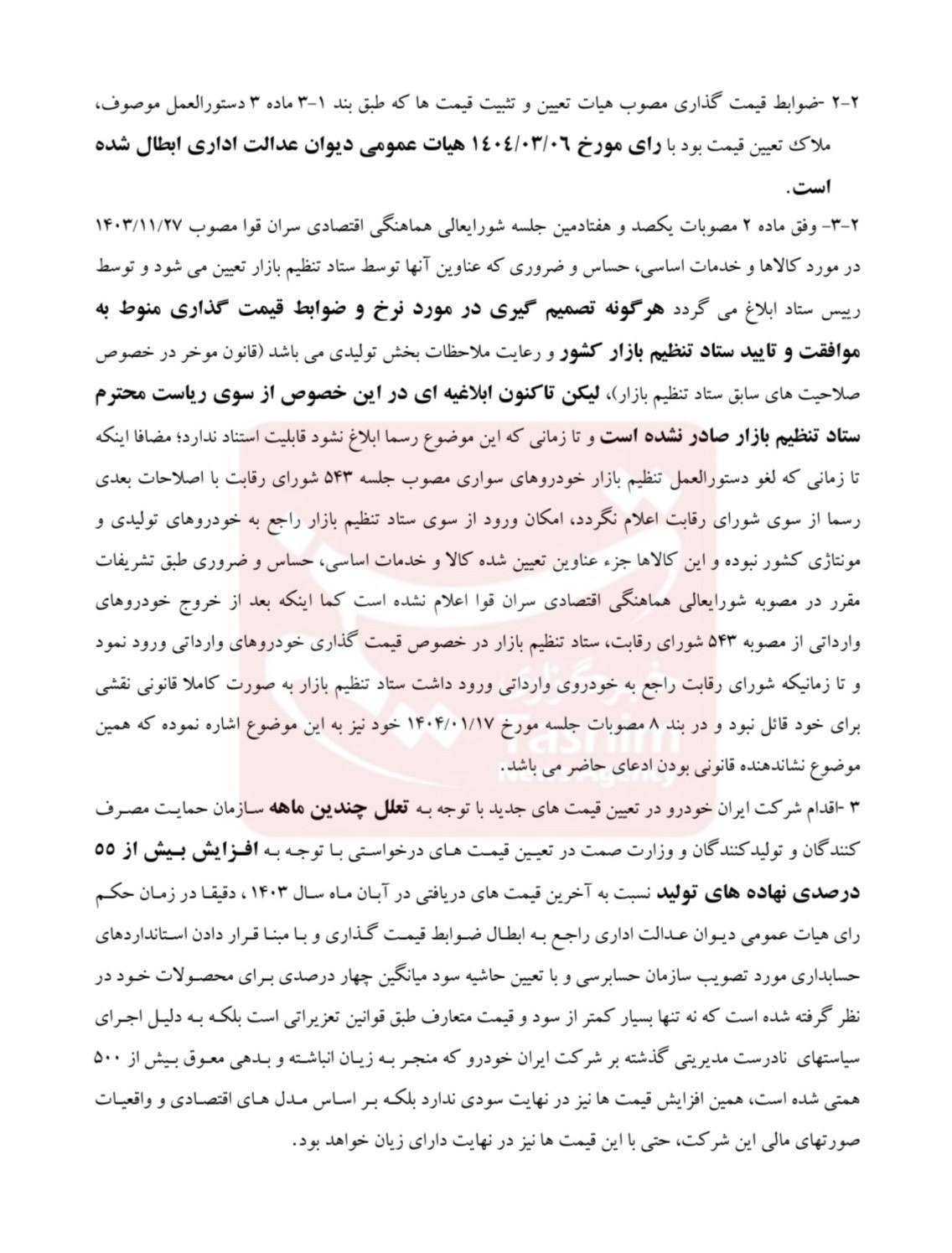 گروه صنعتی ایران خودرو , قیمت خودرو , 