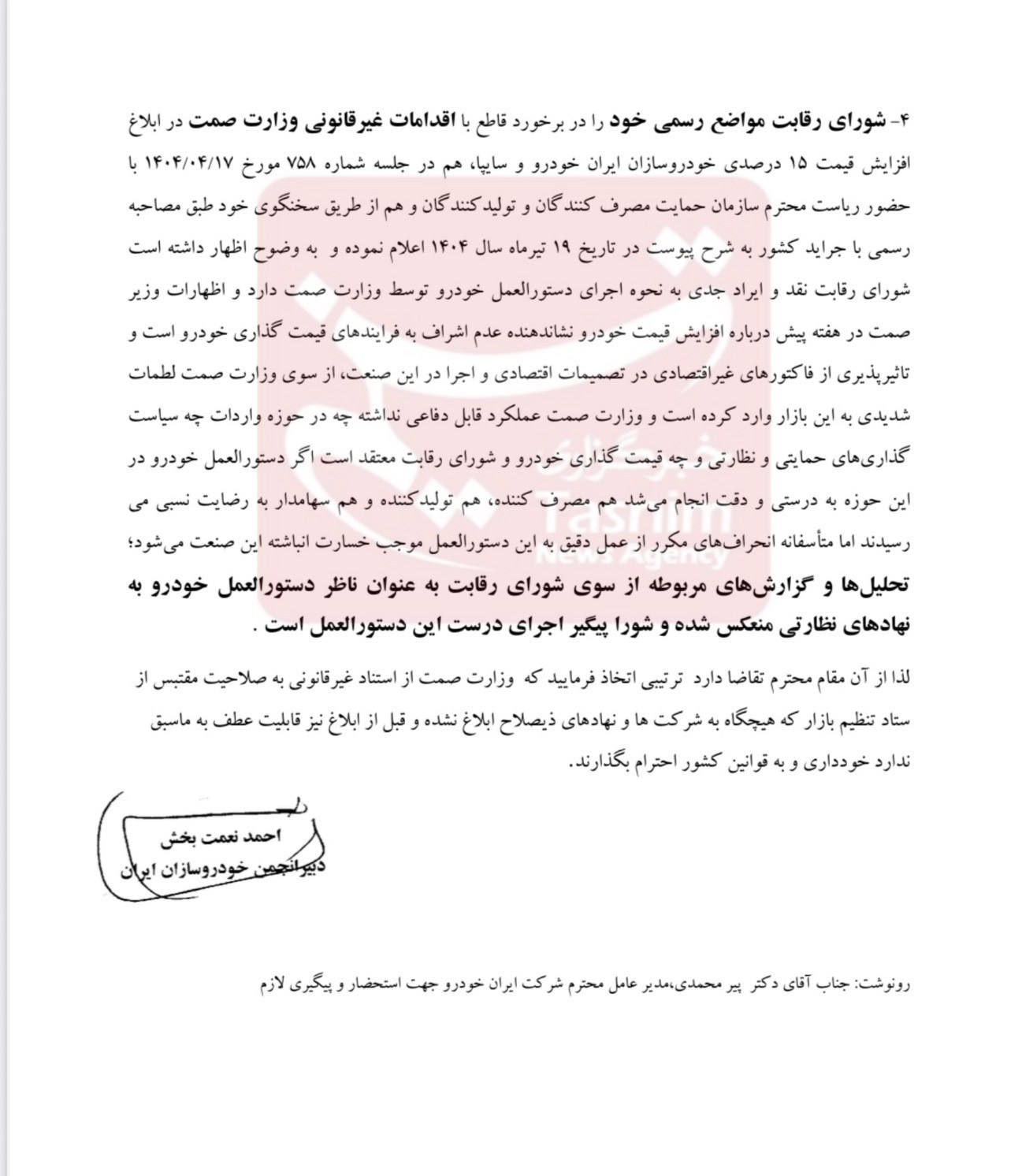 گروه صنعتی ایران خودرو , قیمت خودرو , 