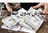 ثبت سفارش بدون انتقال ارز در بسته حمایتی دولت پس از جنگ12 روزه