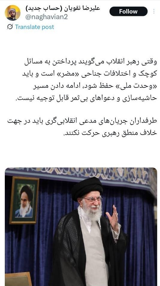 رهبر انقلاب , 