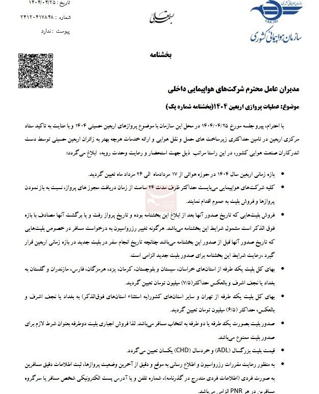 اربعین , اربعین 1404 , 