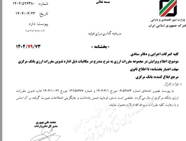 دلارزدایی , گمرک , 