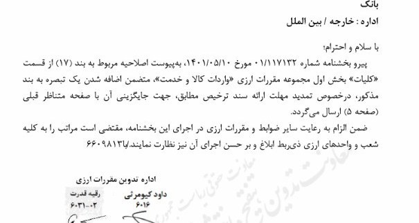 دلارزدایی , گمرک , 