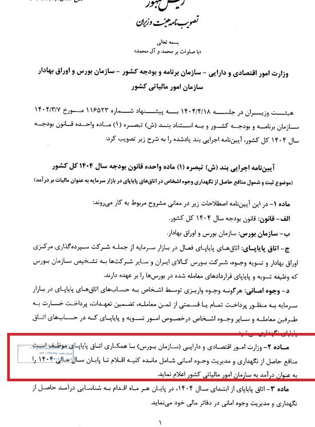 سازمان امور مالیاتی کشور , 