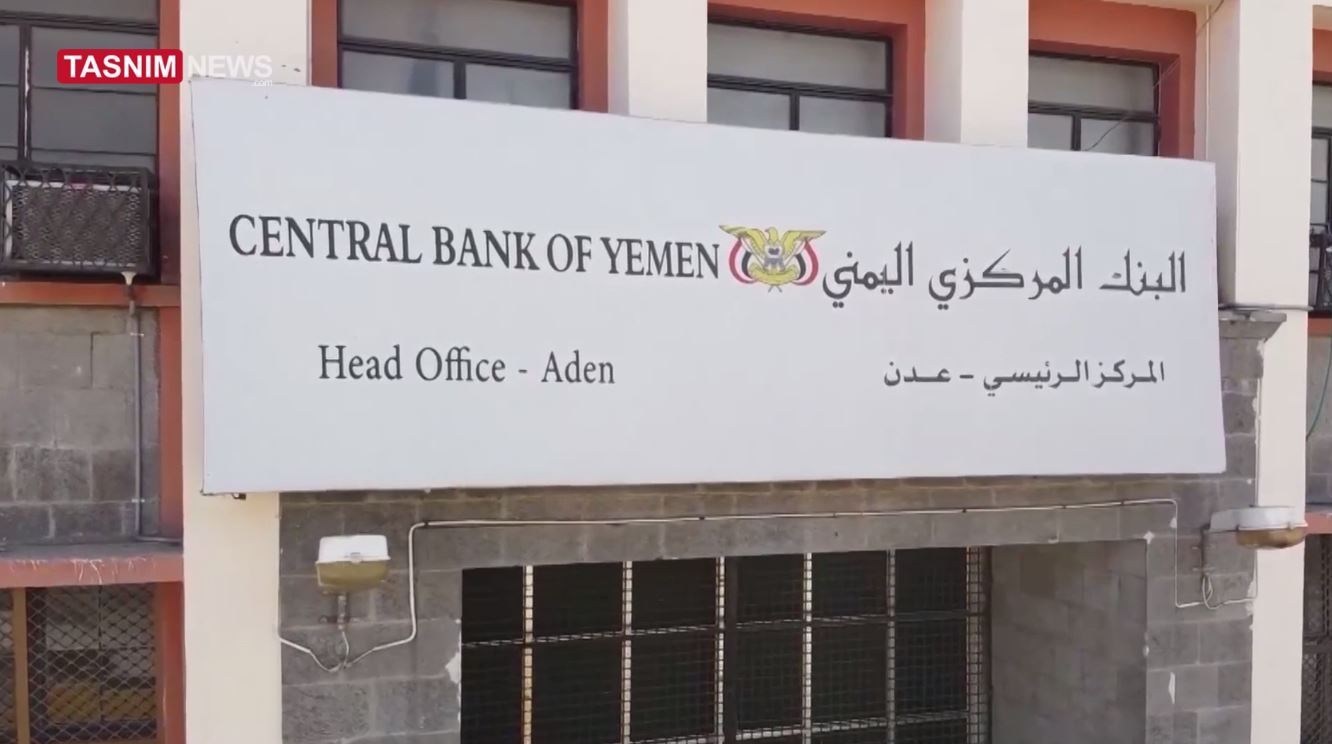 اليمن , صنعاء , البنك المركزي اليمني , 