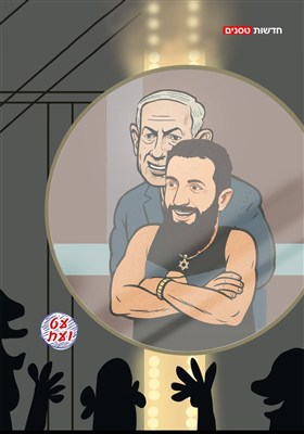 בחבוק זה את זה