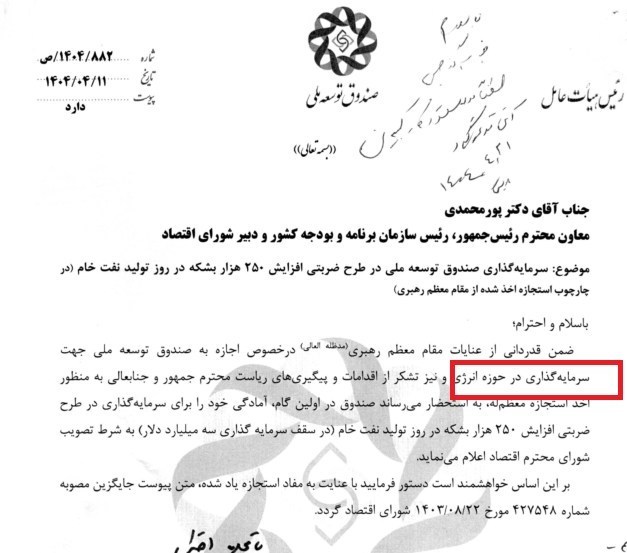 صندوق ذخیره ارزی , سازمان برنامه و بودجه کشور ,