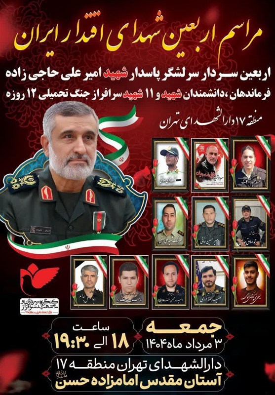 امیرعلی حاجی زاده , شهید , 