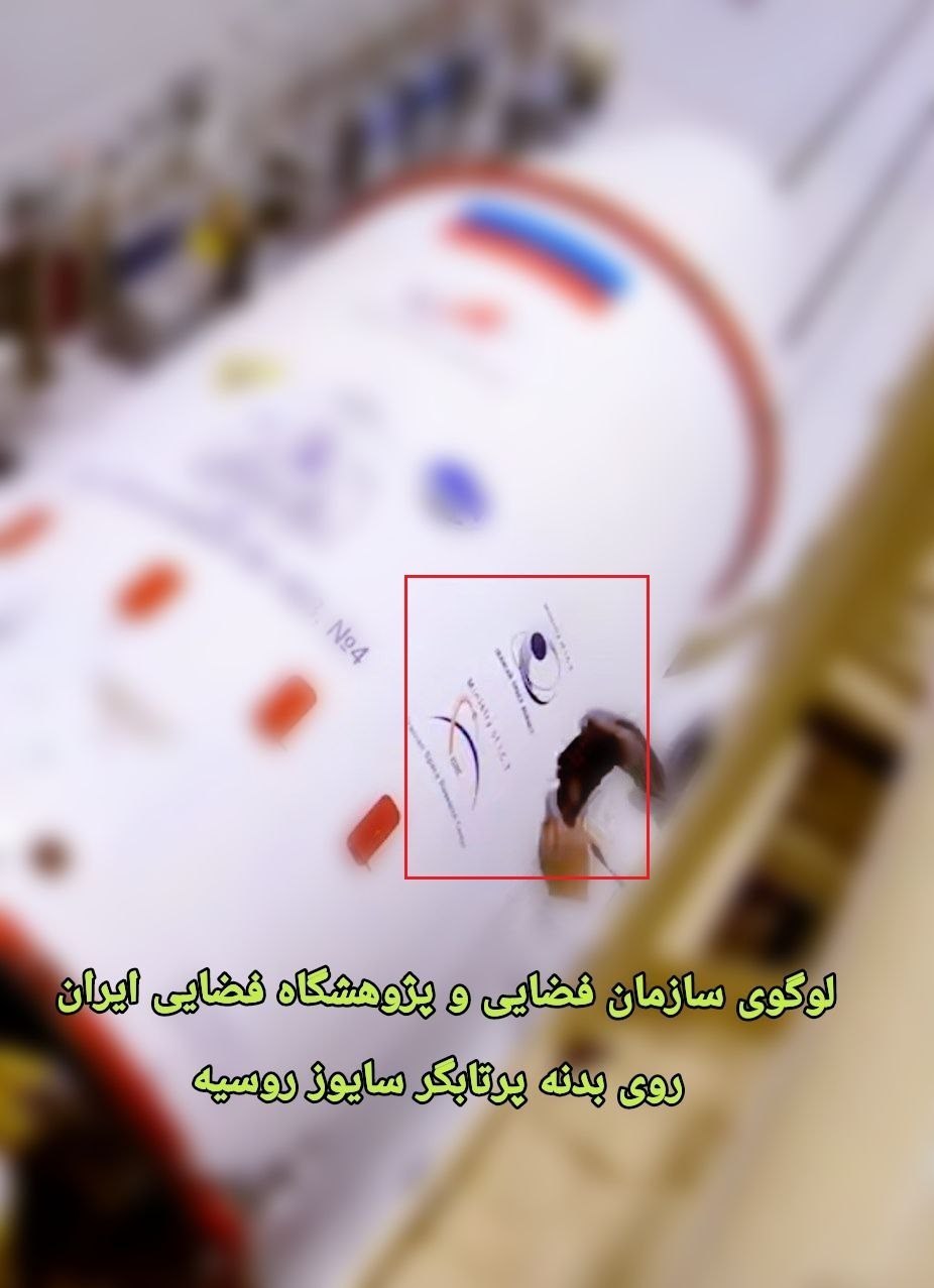 سازمان فضایی ایران , پژوهشگاه فضایی ایران ,