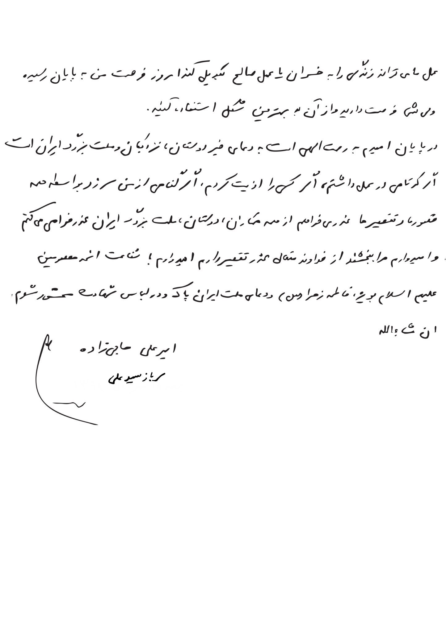 امیرعلی حاجی زاده , نیروی هوافضای سپاه , سپاه پاسداران | سپاه , حمله اسرائیل به ایران , 