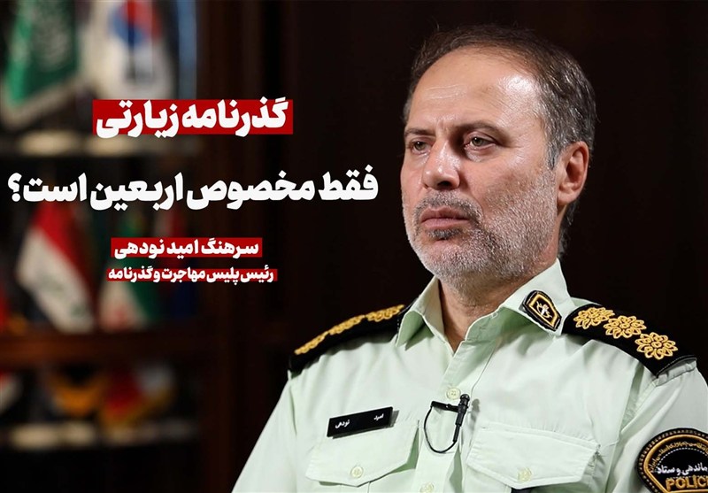 گذرنامه زیارتی فقط مخصوص اربعین نیست