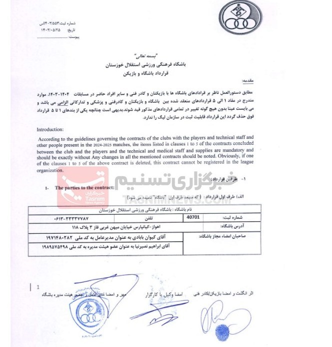 تیم فوتبال پرسپولیس , فوتبال , تیم فوتبال استقلال خوزستان , 