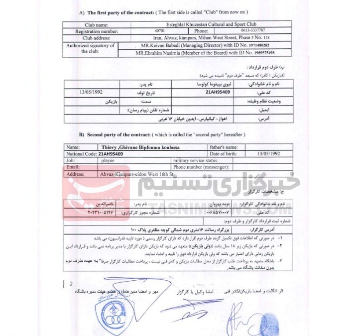 تیم فوتبال پرسپولیس , فوتبال , تیم فوتبال استقلال خوزستان , 