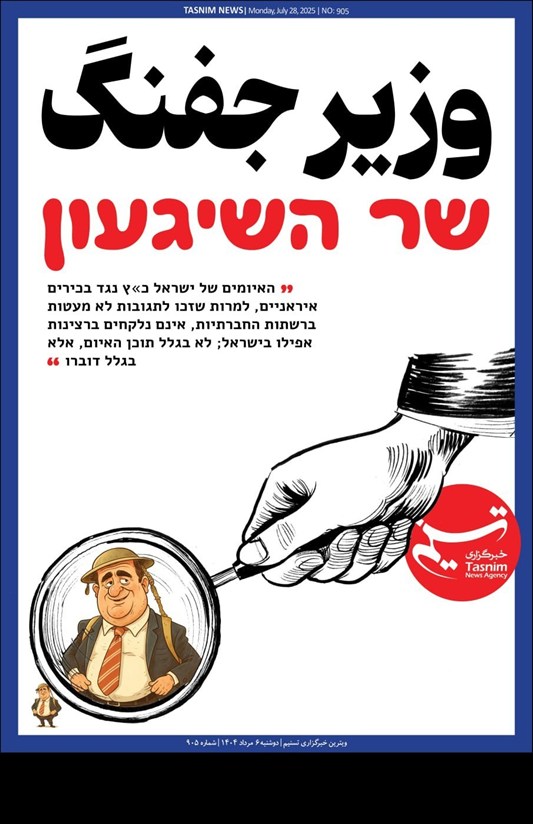 שר השיגעון