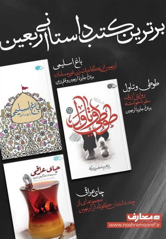 اربعین , کتاب , پیاده روی اربعین , 