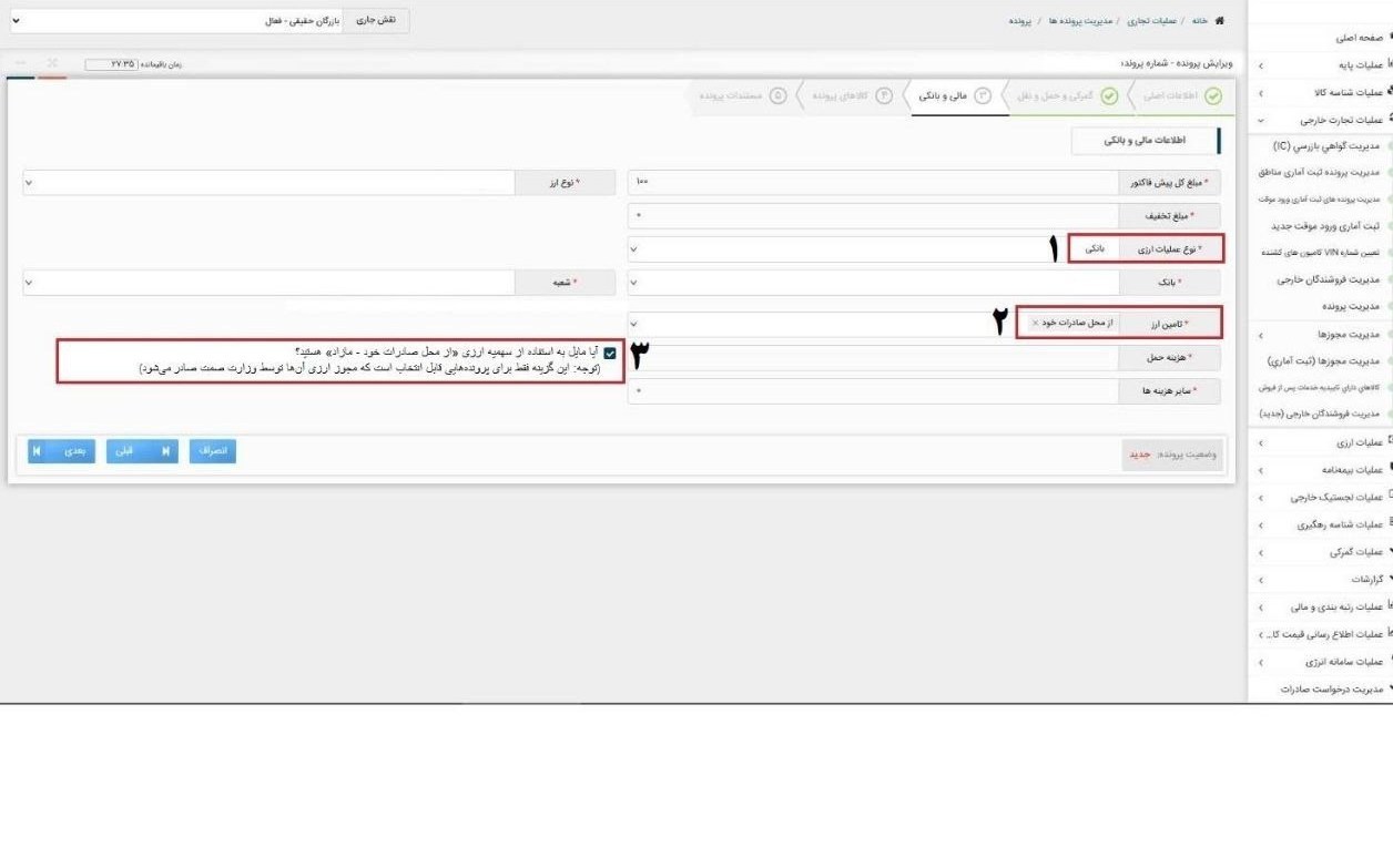 واردات , سامانه جامع تجارت , 