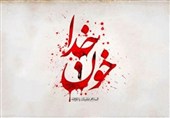 چرا امام حسین (ع) را خون خدا می‌نامند؟