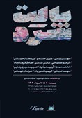 برگزاری نمایشگاه «پالت سرد» در گالری کوین