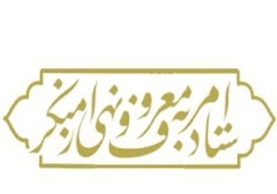 فرد دیگری جایگزین حجت‌الاسلام صدیقی در ریاست ستاد امر به معروف می‌شود