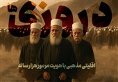 «دروزی‌ها»؛ اقلیتی مذهبی با هویت مرموز هزار ساله