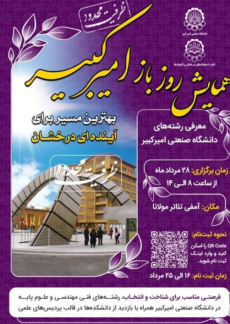 دانشگاه صنعتی امیرکبیر , دانشگاه های جمهوری اسلامی ایران , 