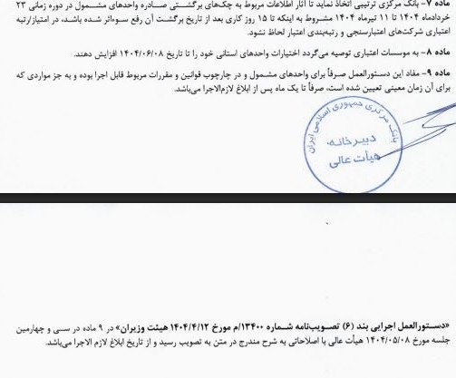 بانک مرکزی جمهوری اسلامی ایران , تسهیلات بانکی , جنگ , حمله اسرائیل به ایران , واحد‌های تولیدی , تسهیلات تولید , 