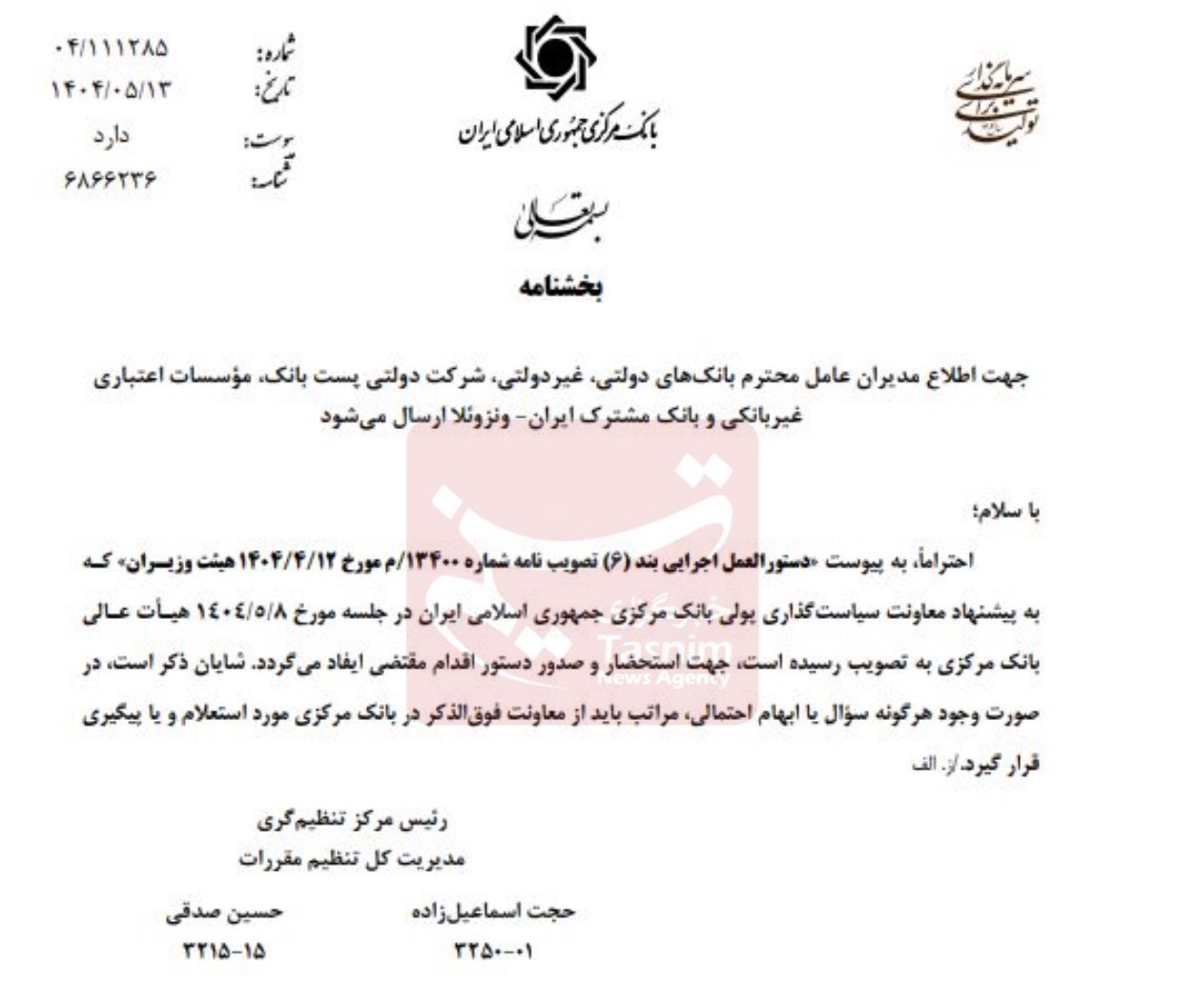 بانک مرکزی جمهوری اسلامی ایران , تسهیلات بانکی , جنگ , حمله اسرائیل به ایران , واحد‌های تولیدی , تسهیلات تولید , 