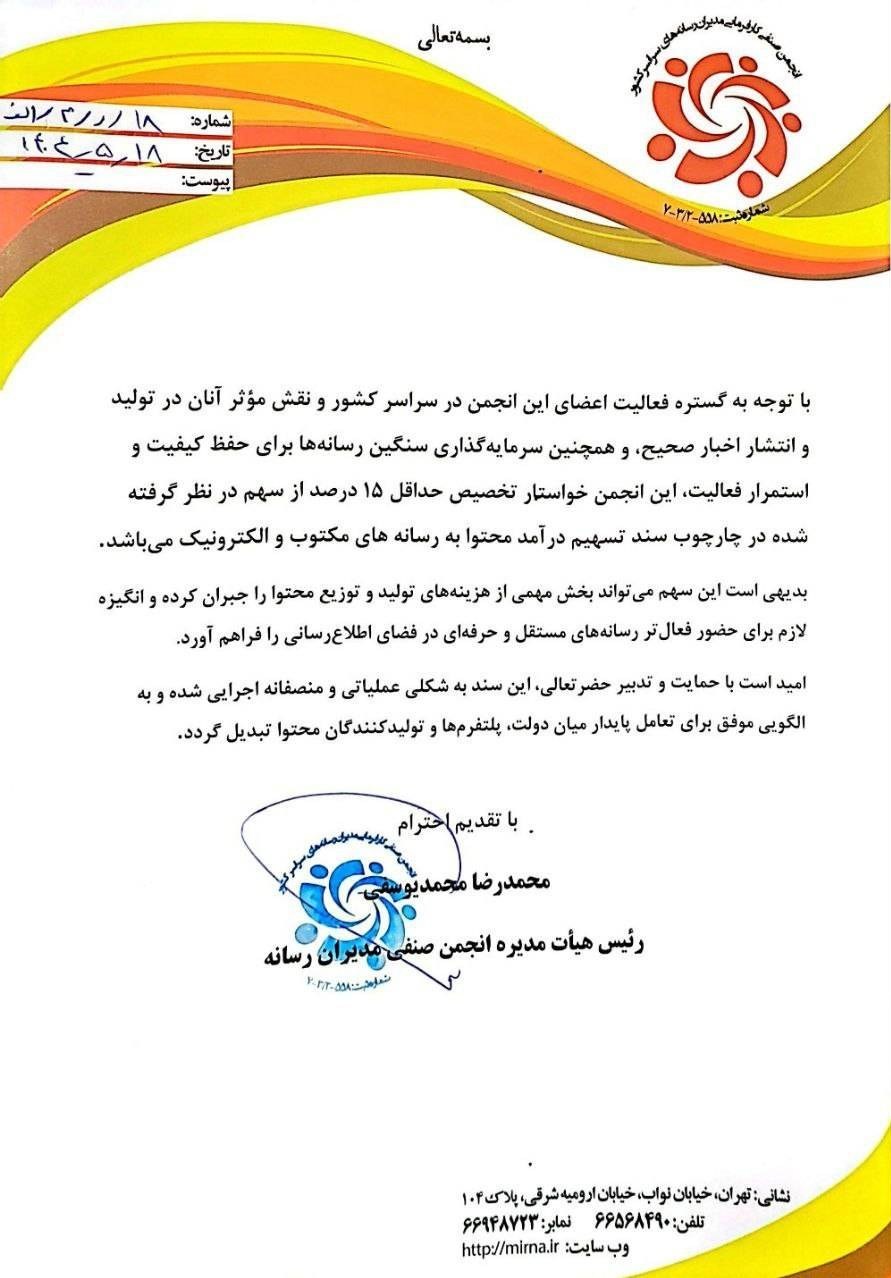 مسعود پزشکیان | پزشکیان , تسهیم درآمد محتوا , 