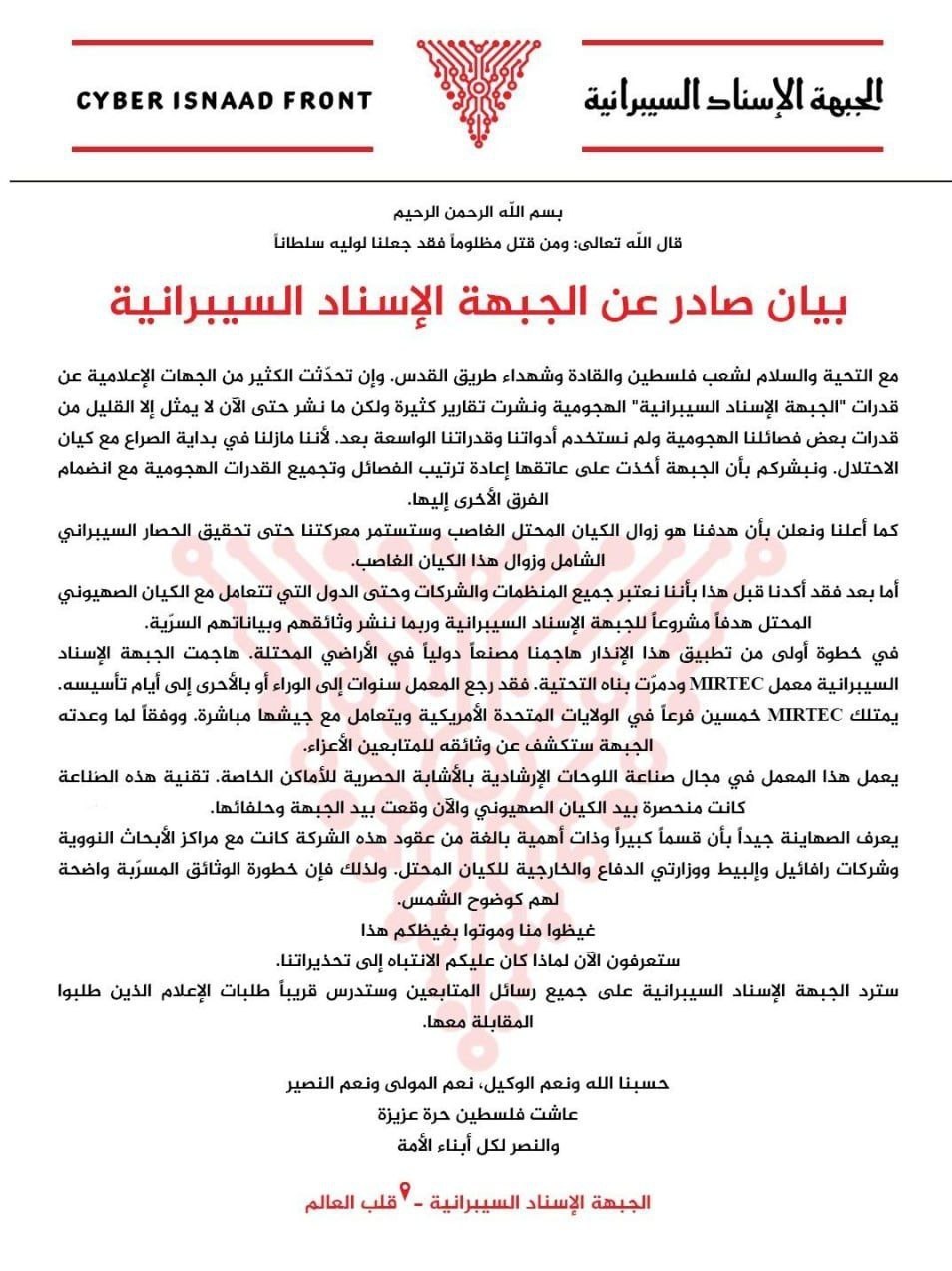 حمله هکری , رژیم صهیونیستی (اسرائیل) , 