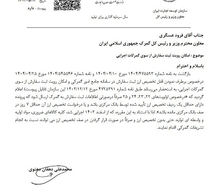 سامانه ثبت سفارش کالا , 