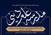 برگزاری دوره آموزشی «علم دینی» در مشهد
