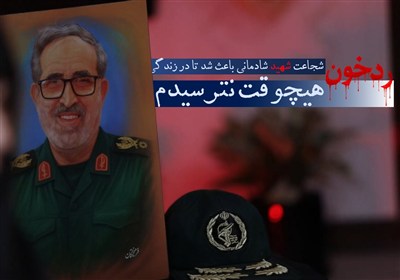 ردِ خون | همسر شهید شادمانی : در زندگی هیچوقت نترسیدم