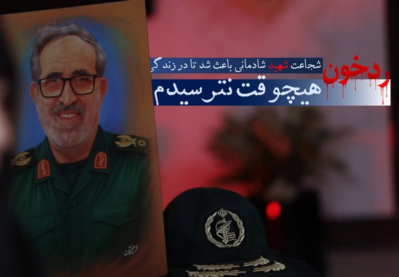 ردِ خون | همسر شهید شادمانی : در زندگی هیچوقت نترسیدم