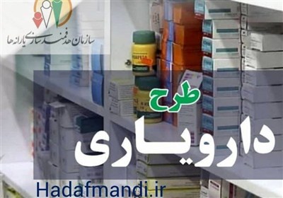 تسهیل پرداختی دارویار و صرفه‌جویی ماهانه 2.5هزار میلیارد تومانی در مصارف یارانه