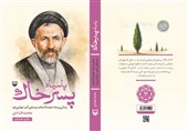 رونمایی از تقریظ رهبر انقلاب بر کتاب «پاسیاد پسر خاک»