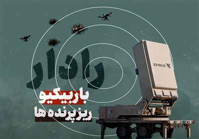 رادار | باربیکیو ریز پرنده‌ها