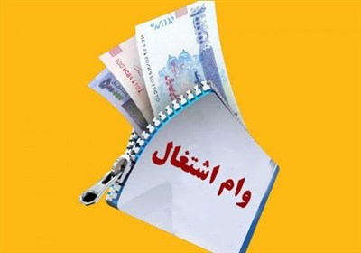 شرایط دریافت مجدد وام اشتغالزایی و مشاغل خانگی اعلام شد