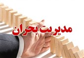 آماده‌باش بحران در کهگیلویه